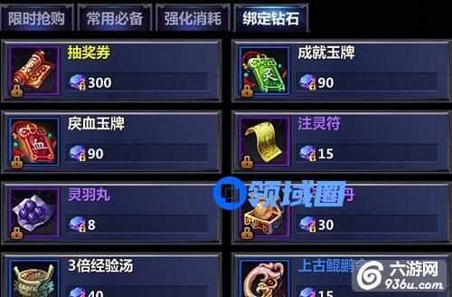 《我欲封天》手游 绑钻如何合理使用攻略