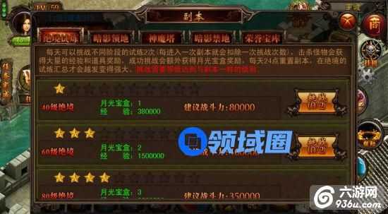 《决战沙城》手游 绝境试炼及奖励详解攻略
