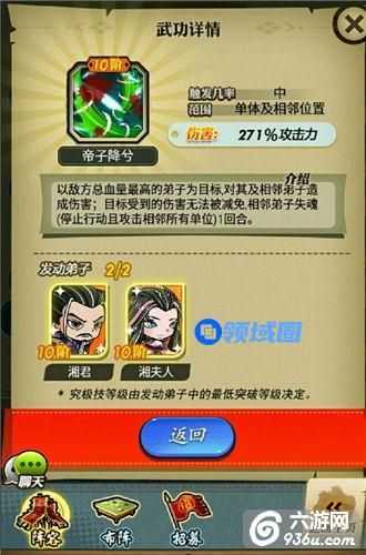 《秦时明月》手游 各类BUFF状态普及篇