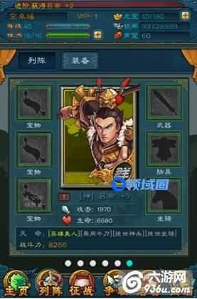 《三国威力加强版》手游 装备系统怎么玩全介绍