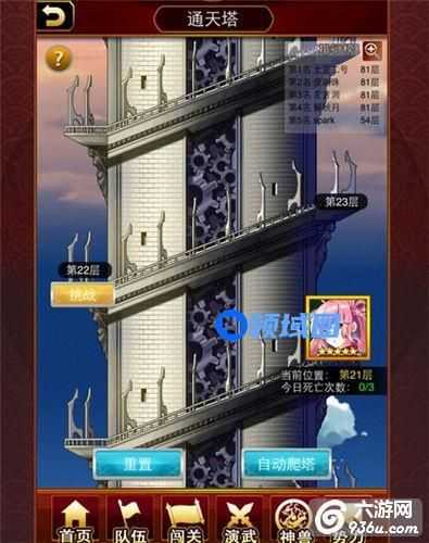 《战姬天下》手游 通天塔怎么玩详解