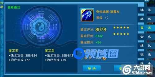 《新苍穹之剑》手游 装备鉴定怎么玩详解