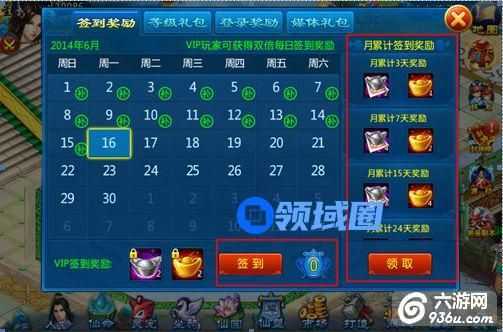 《凡人修真》手游 每日签到系统怎么玩详解