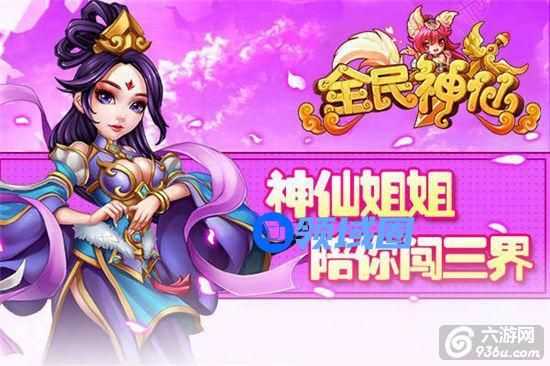 《全民神仙》手游 高级玩法攻略