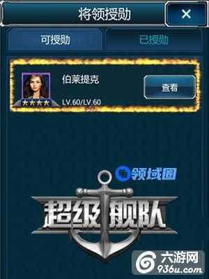 《超级舰队》任务完美升星 橙色将领资讯详解