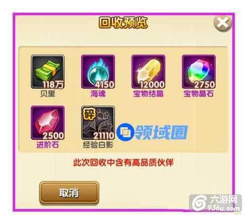 《航海王强者之路》手游 伙伴回收和伙伴重生对比分析