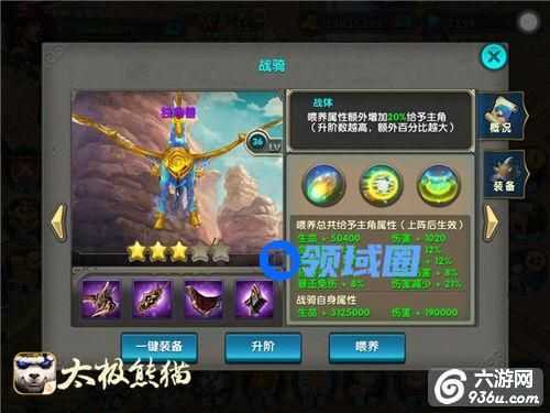 《太极熊猫》手游 坐骑争霸哪家强独角兽篇