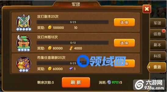 《乱轰三国志》手游 军团委派怎么玩玩法介绍