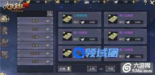 《九阴真经3D》手游 交易行使用小技巧