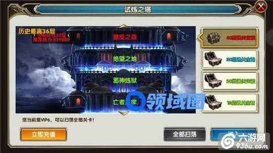 《暗黑战神》手游 试炼之塔