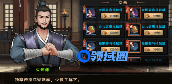 《九阴九阳》手游 武功修炼介绍