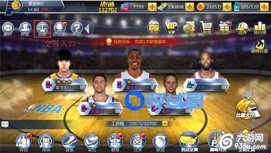 《NBA范特西》手游 交易系统怎么玩玩法介绍