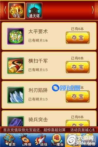《龙战于野》手游 阵法夺宝怎么玩攻略介绍