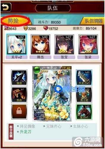 《战姬天下》手游 阵法布置 阵法系统怎么玩详解