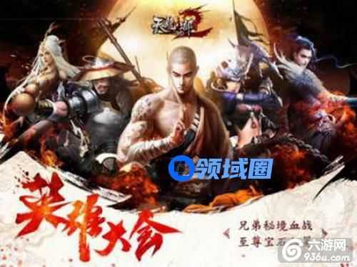 《天龙八部3D》手游 英雄大会怎么玩玩法详解