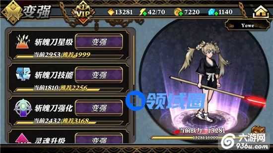 《死神斩之灵》手游 前期小V提升战力攻略