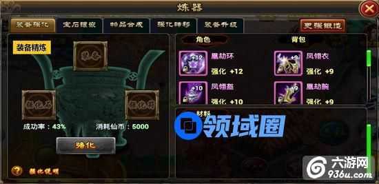 《全民修仙》手游 装备精炼系统怎么玩详解