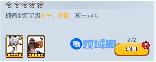 《宠兽争斗》手游 羚羊羁绊加成介绍