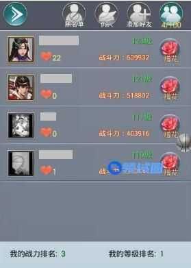 《名剑江山》手游 好友系统