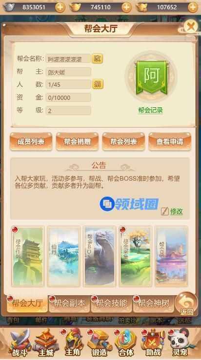 《武道将魂》手游 系统介绍—帮会