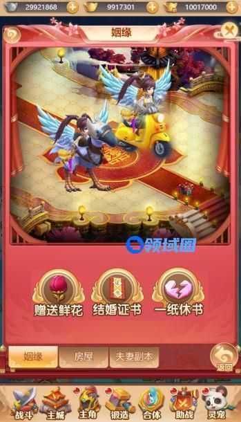 《武道将魂》手游 系统介绍—姻缘