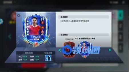 《足球天才》手游 球员介绍（罗纳尔多）