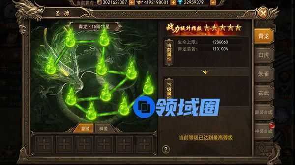 《君临传奇》手游 圣魂