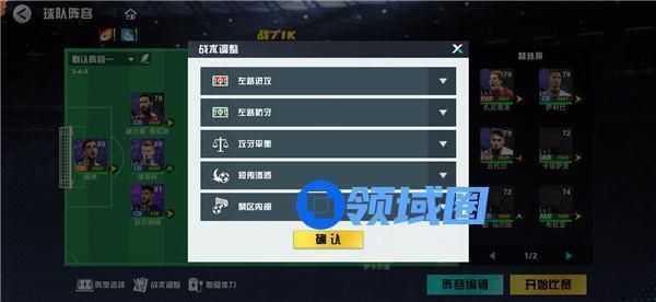 《足球天才》手游 前期阵容搭配建议