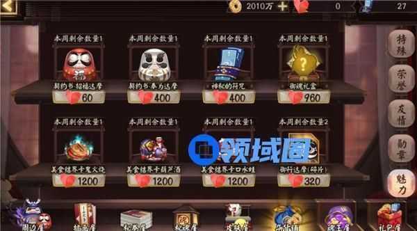 《阴阳师》手游 魅力值获得攻略
