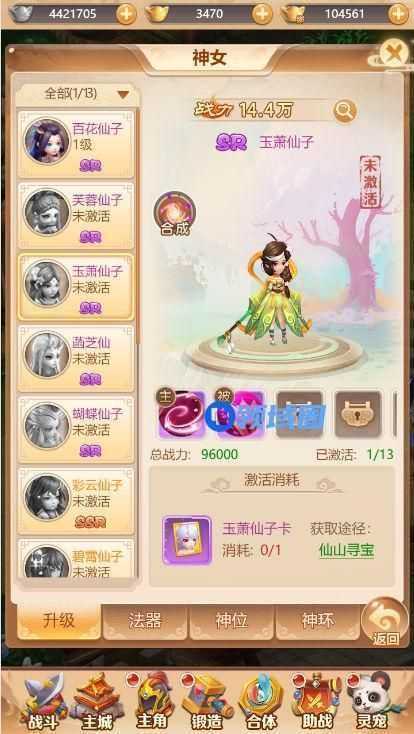 《武道将魂》手游 系统介绍—神女