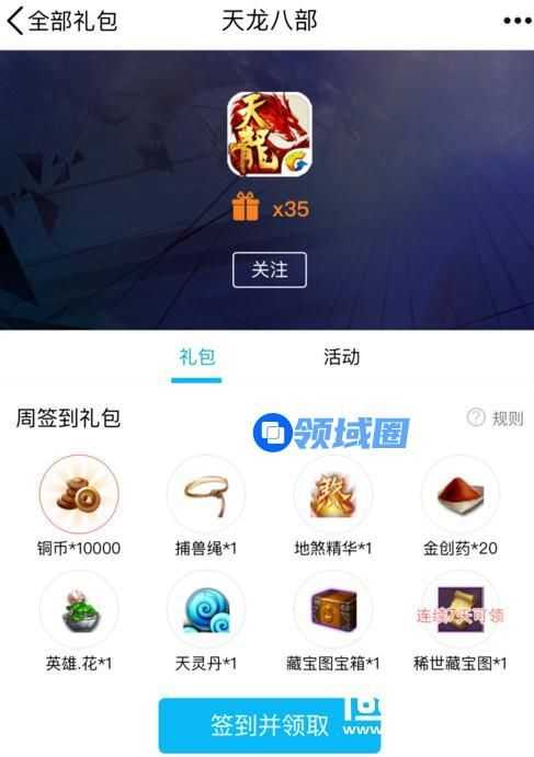 天龙八部手游礼包领取大全，你都领完了吗？[图]