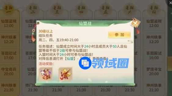 梦幻逍遥手游仙盟战怎么玩 仙盟战攻略大全[多图]