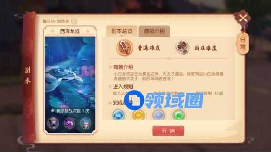 梦幻西游3D西海龙战副本怎么打 西海龙战副本通关攻略[多图]