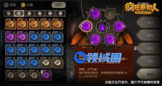 疯狂原始人宠物兽魂怎么养成 宠物养成强化玩法分析[多图]