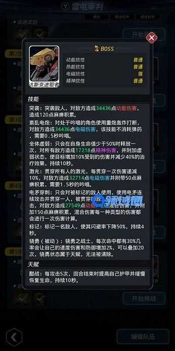 跨越星弧星环杯8-5怎么打 星环杯8-5打法攻略[多图]