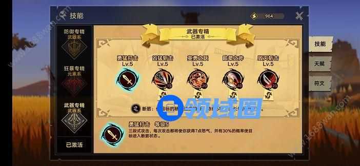 无尽远征战士武器专精技能怎么搭配 战士武器专精PVP怎么玩[多图]