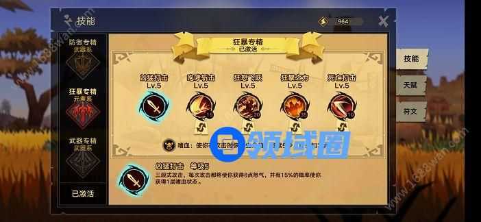 无尽远征狂战士技能怎么搭配 狂暴战士PVP怎么玩[多图]