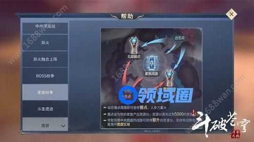 斗破苍穹手游跨服家族赛荣耀开启 跨服家族赛玩法规则与奖励[多图]
