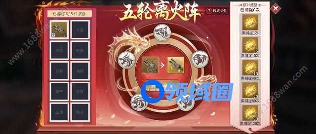 斗破苍穹手游五轮离火阵淬炼什么装备好 五轮离火阵怎么捕捉兽灵[多图]