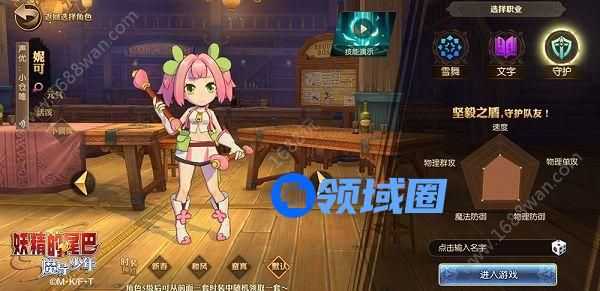 妖精的尾巴魔导少年守护魔导士职业怎么样 第九职业守护魔导士怎么样[多图]