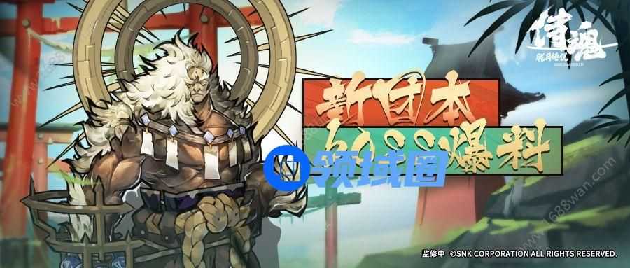 侍魂胧月传说65级团本白虎BOSS怎么样 65级团本BOSS介绍[多图]
