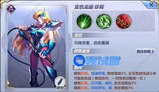 圣斗士星矢手游珍妮技能解析 珍妮小宇宙阵容搭配推荐[多图]