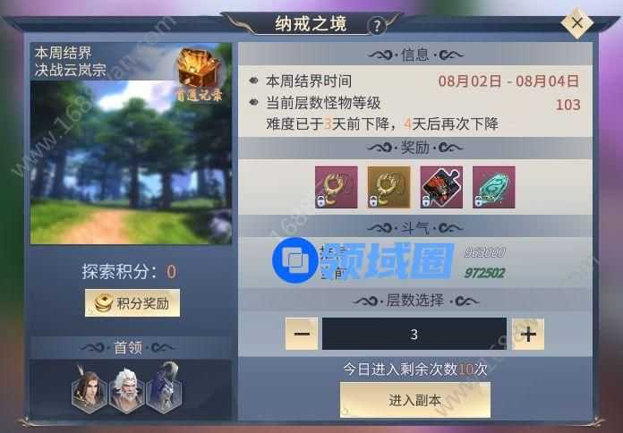 斗破苍穹手游纳戒之境挑战怎么玩 纳戒之境挑战全层数通关攻略[多图]