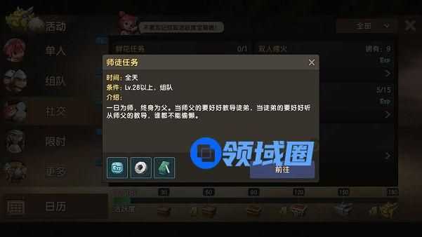 石器时代M师徒任务怎么做 拜师收徒玩法介绍[多图]