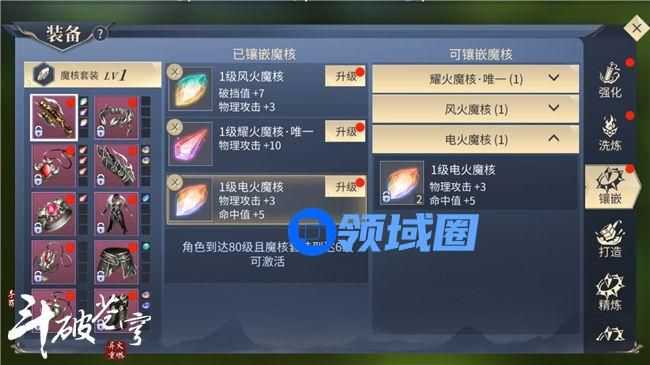 斗破苍穹手游魂族魔核怎么搭配 高爆发魂族魔核搭配推荐[多图]
