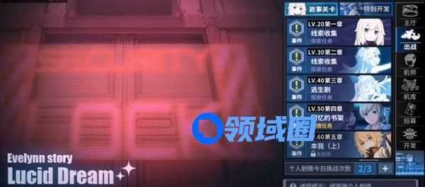 重装战姬40级剧情探索怎么通关 40级剧情探索通关攻略[多图]
