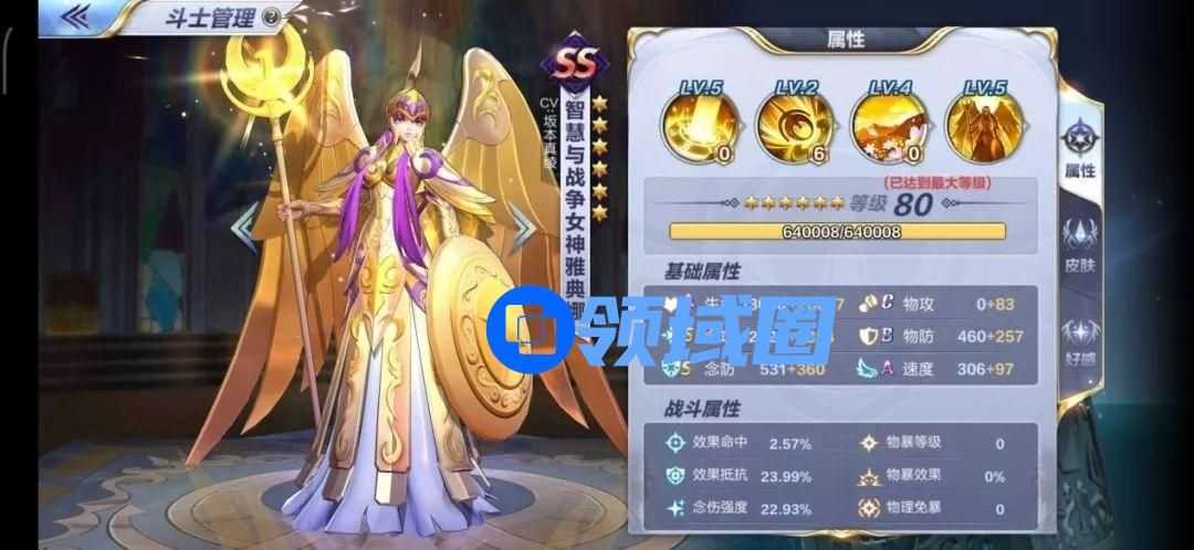 圣斗士星矢手游战争女神雅典娜技能介绍 女神雅典娜技能玩法攻略[多图]