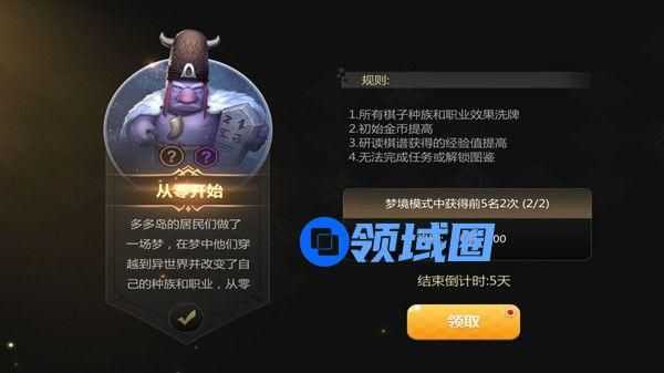 多多自走棋从零开始怎么玩 从零开始模式玩法规则介绍[多图]