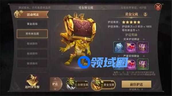 精灵盛典哥布林黄金宝藏怎么玩 哥布林宝藏护送玩法攻略[多图]
