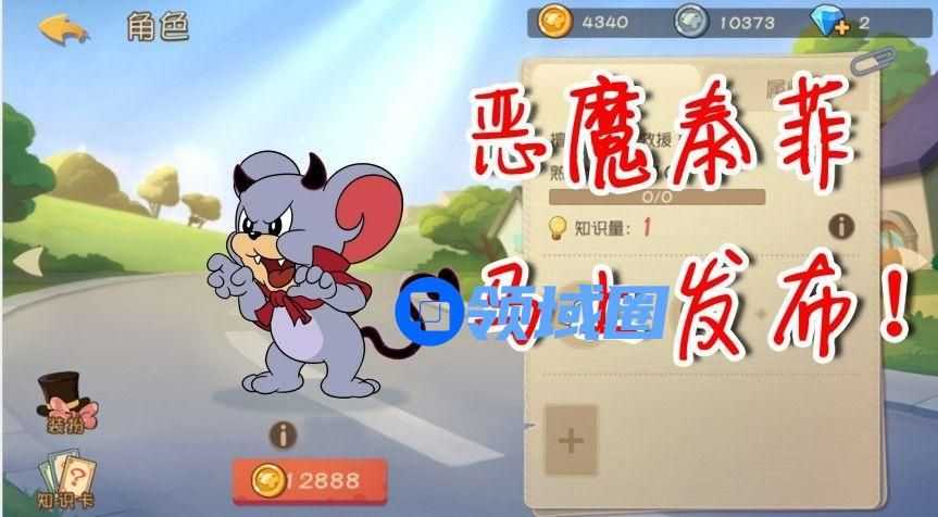 猫和老鼠手游恶魔泰菲正式服什么时候上线 新角色恶魔泰菲技能介绍[多图]